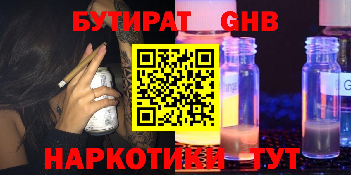 Бутират 99%  Бутират  Серпухов  Вход с VPN 