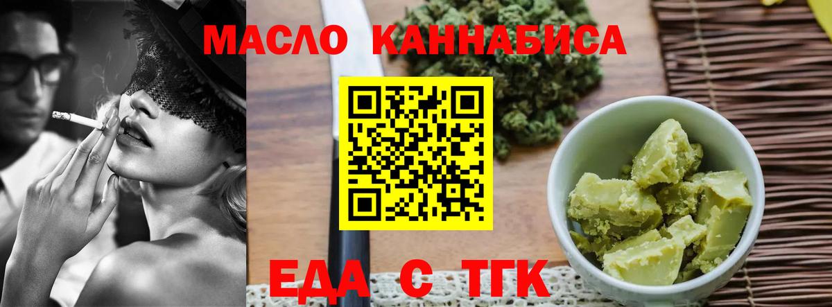Еда ТГК конопля  Вход с VPN  Серпухов 