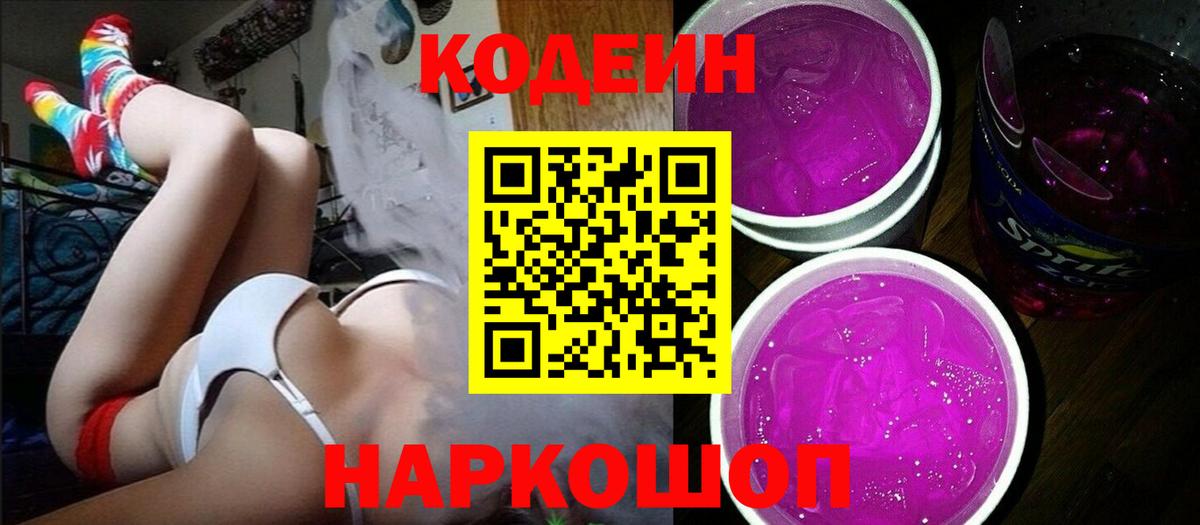 Codein напиток Lean (лин)  Вход с VPN  Серпухов  Codein Purple Drank 