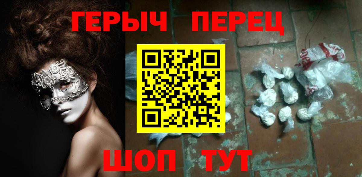Героин Heroin  Вход с VPN  ГЕРОИН  Серпухов 